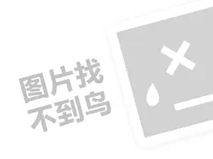 2023京东特价版推广怎么做好？如何推广？